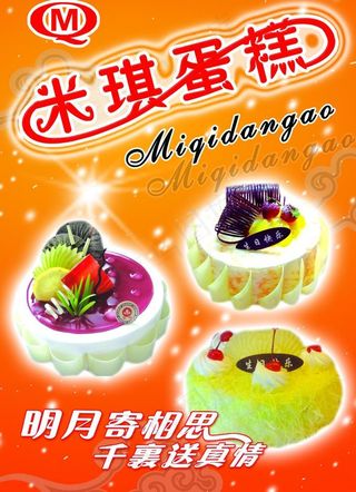 米琪蛋糕图片