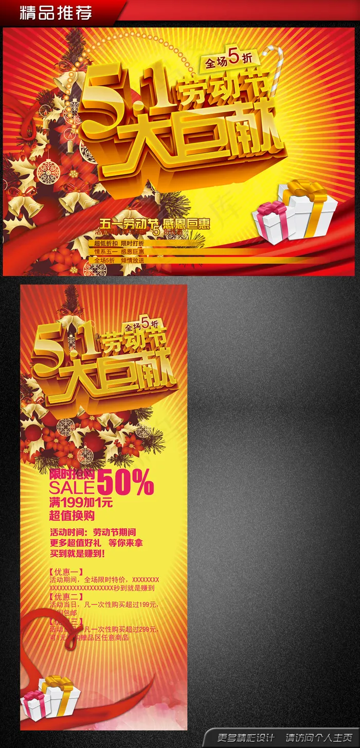 五一国际劳动节促销打折海报易拉宝
