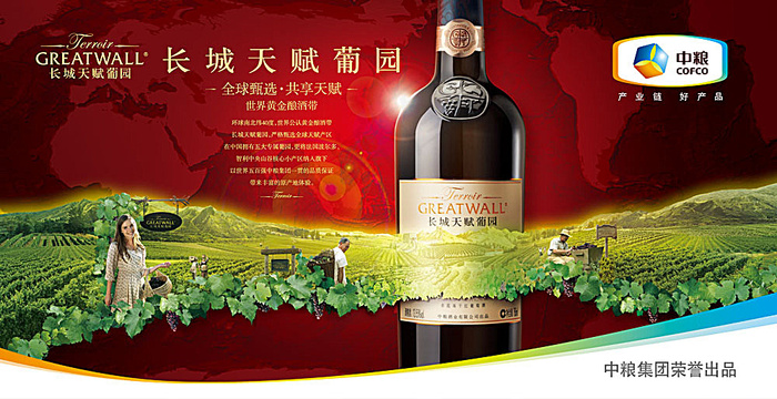 长城天赋葡萄酒海报(3033X1559(DPI:72))psd模版下载