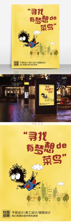 招聘可爱小鸟海报