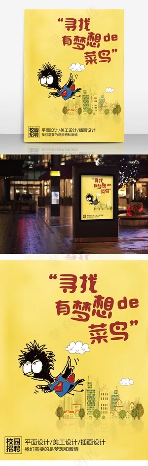 招聘可爱小鸟海报