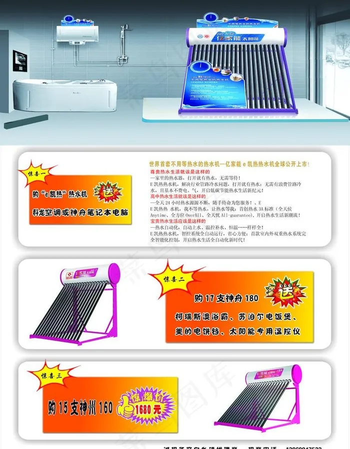 亿家能太阳能宣传单图片psd模版下载