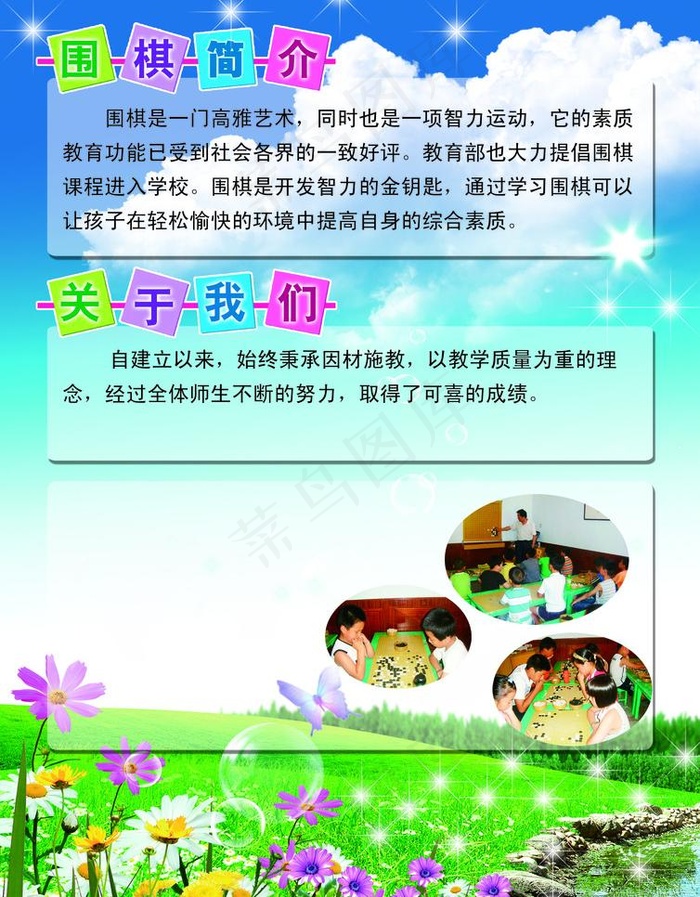 围棋图片(2480X3366(DPI:300))psd模版下载