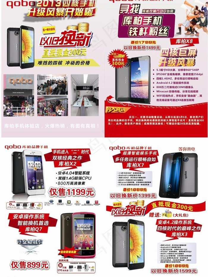 库柏五一单页图片(370X260)cdr矢量模版下载