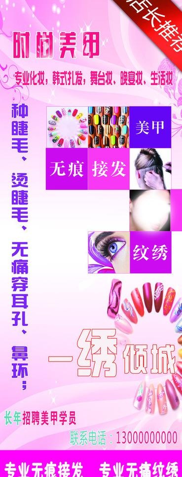 时尚美甲图片(5000X12000(DPI:254))psd模版下载