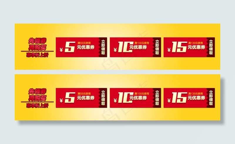 优惠券 抵用券 促销券图片