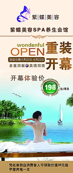 美容院开业宣传图片