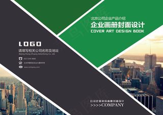 2017绿色时尚简约商务企业画册封...