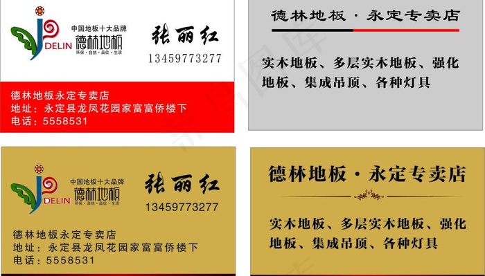 德林地板名片图片cdr矢量模版下载