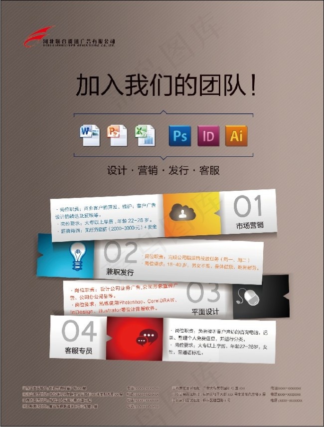 招聘广告设计psd模版下载