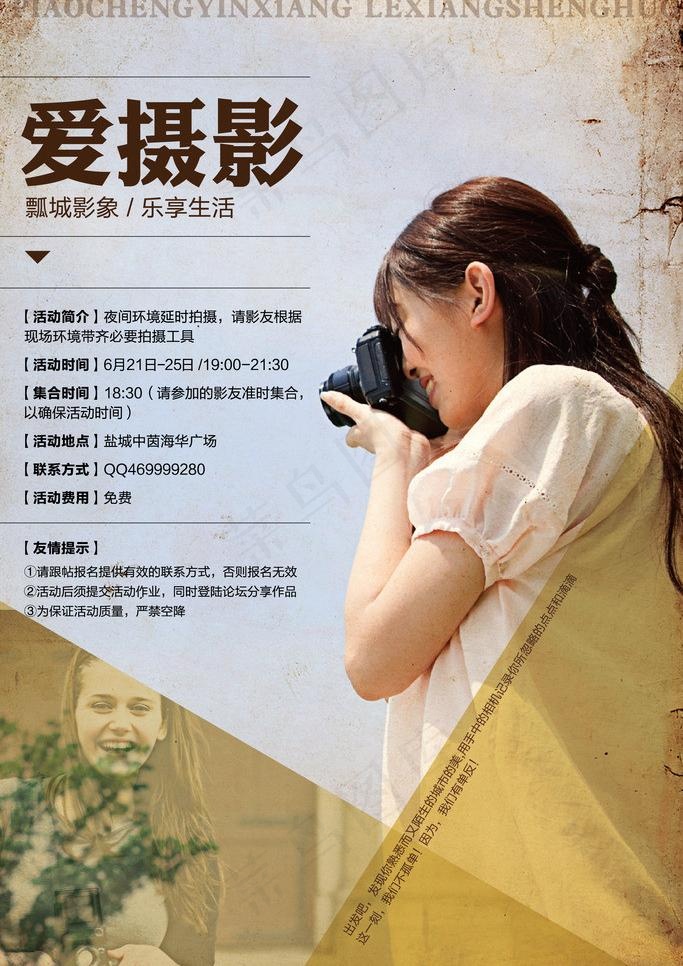摄影海报图片ai矢量模版下载