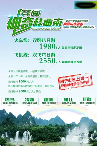桂林旅游广告宣传