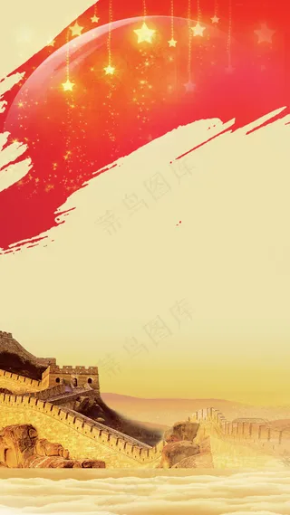 大气中国风长城五角星海报H5背景
