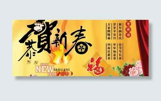 恭贺新春psd喜庆模板