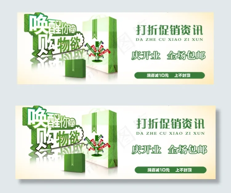 淘宝打折促销海报psd模版下载