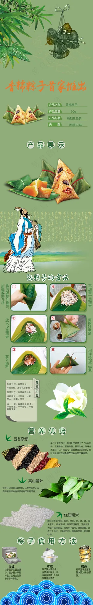 淘宝端午节粽子详情页描述PSD模板