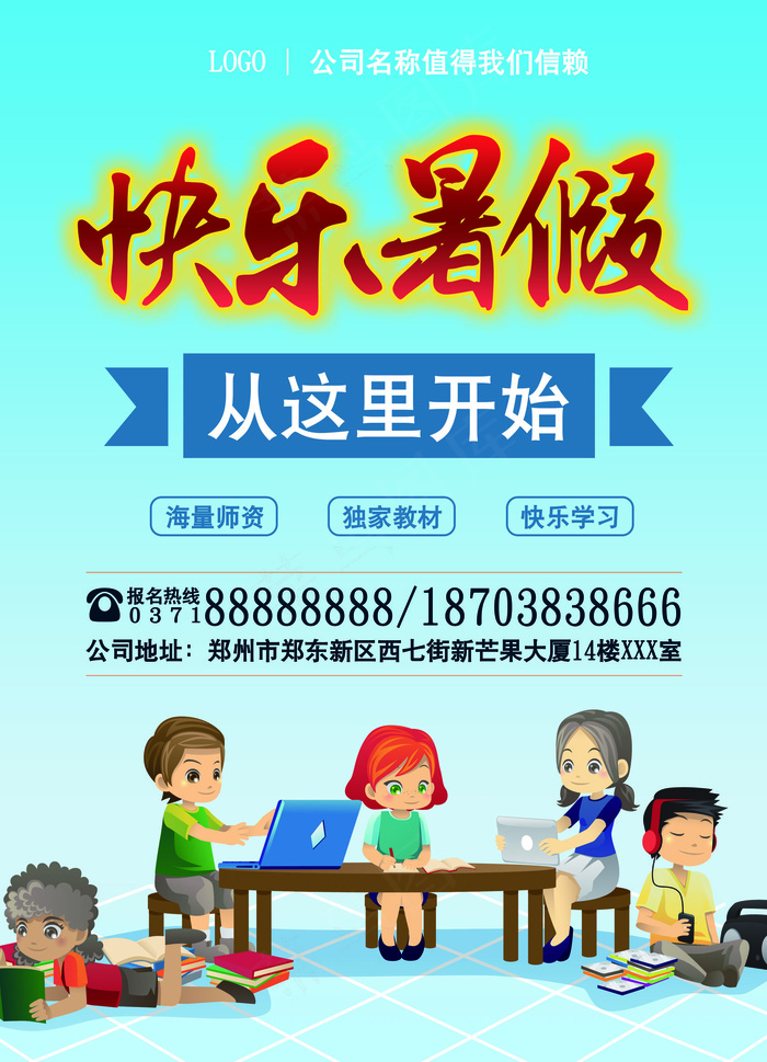 2017卡通暑假招生班海报模板(3900X5400(DPI:762))psd模版下载