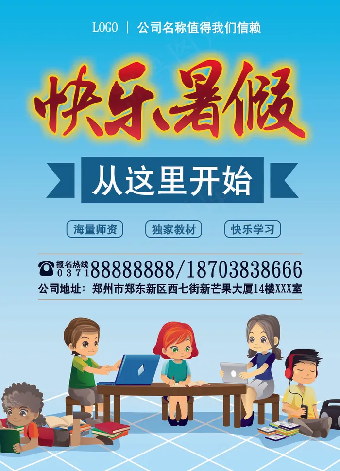 2017卡通暑假招生班海报模板(3900X5400(DPI:762))psd模版下载
