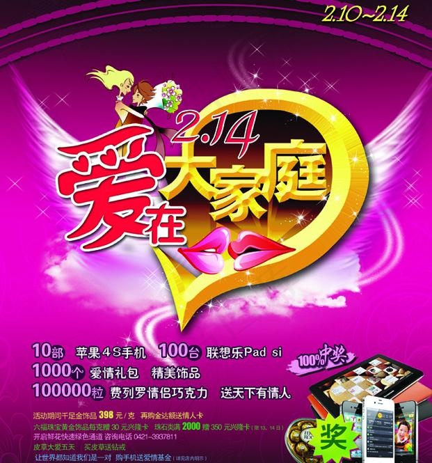 2 14爱在情人节图片