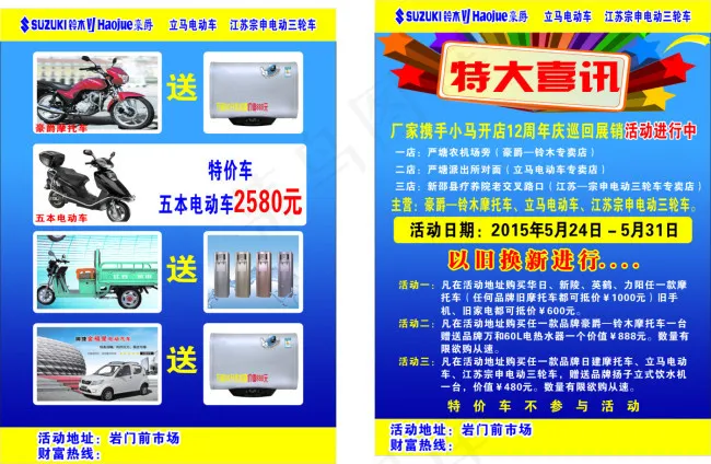 豪爵摩托车宣传单cdr矢量模版下载