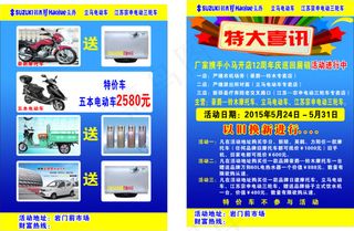 豪爵摩托车宣传单