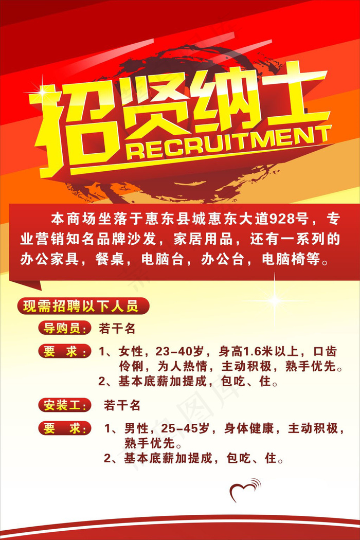 企业招聘宣传