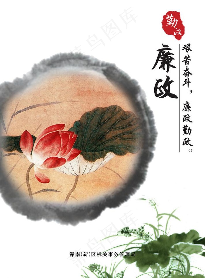 勤政廉政 展板图片