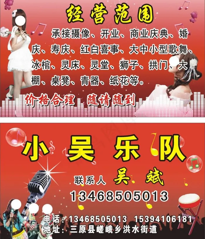 小吴乐队名片图片cdr矢量模版下载