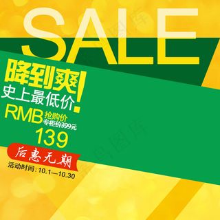 淘宝天猫劲爆价主图促销直通车