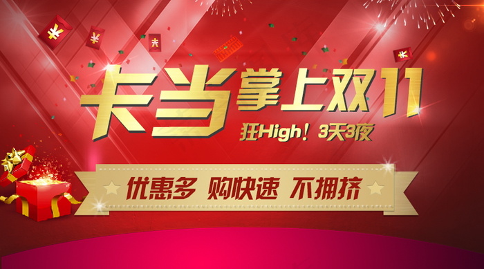双11关键字喜庆烟花淘宝海报psd模版下载