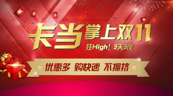 双11关键字喜庆烟花淘宝海报