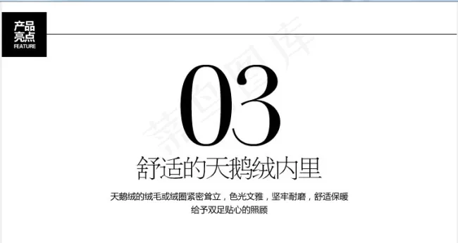 产品亮点之天鹅绒布料psd模版下载