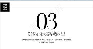 产品亮点之天鹅绒布料