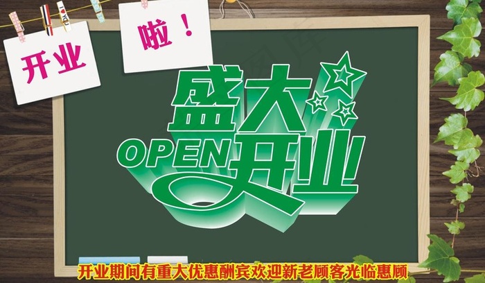 盛大开业图片