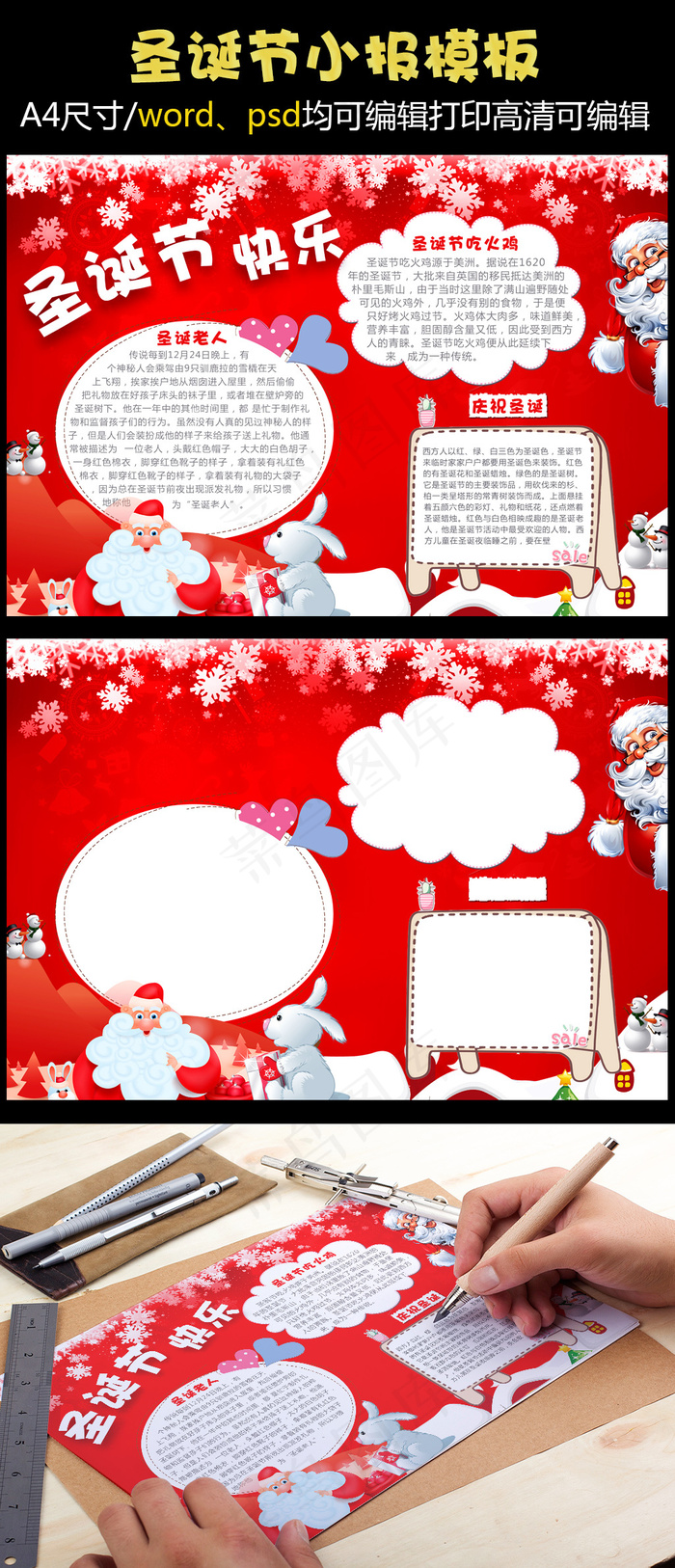 圣诞节小报模版平安夜节日手抄报