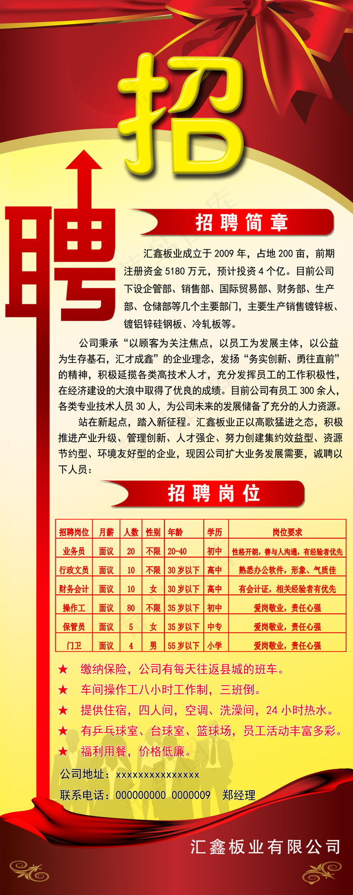 企业招聘展板(2239X5669(DPI:72))psd模版下载