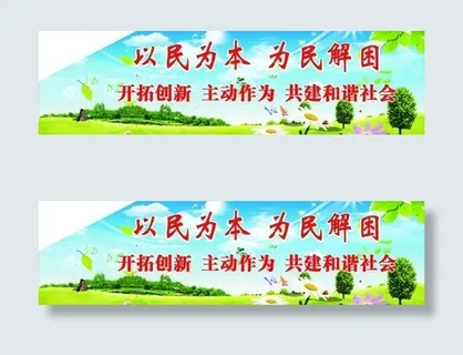 以民为本 为民解困图片