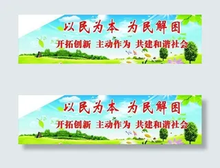 以民为本 为民解困图片