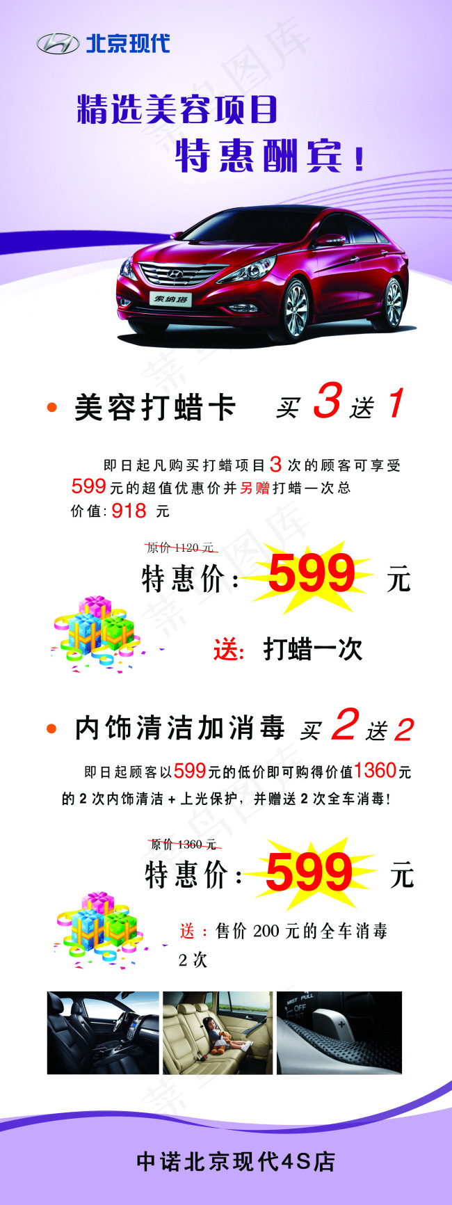 北京现代汽车美容展架(1890X5039(DPI:80))psd模版下载