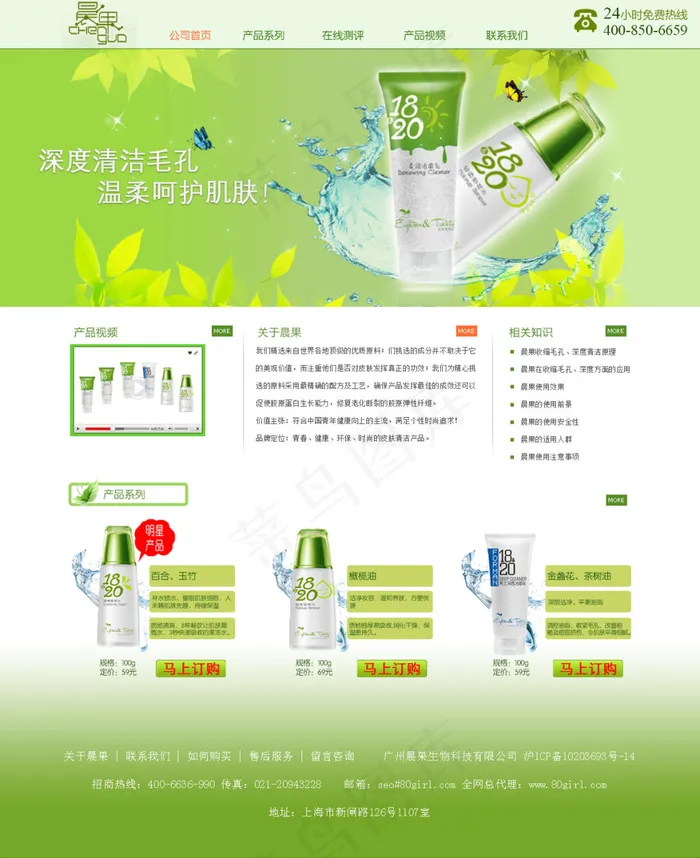 洗面奶护肤品网页设计psd模版下载