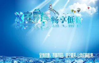 冰爽夏季图片