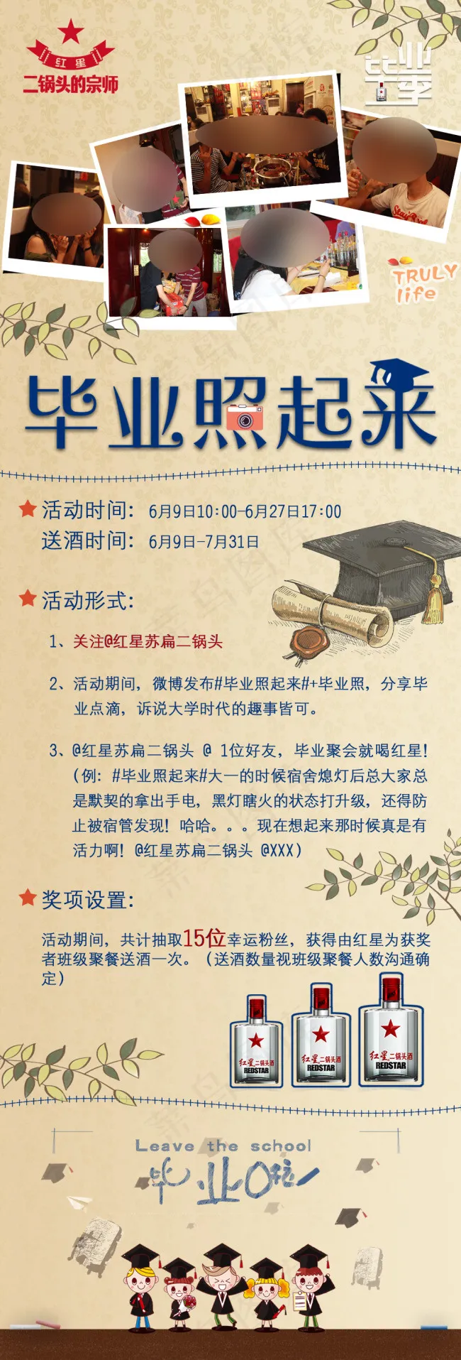 毕业季活动海报(1002X2953(DPI:300))psd模版下载