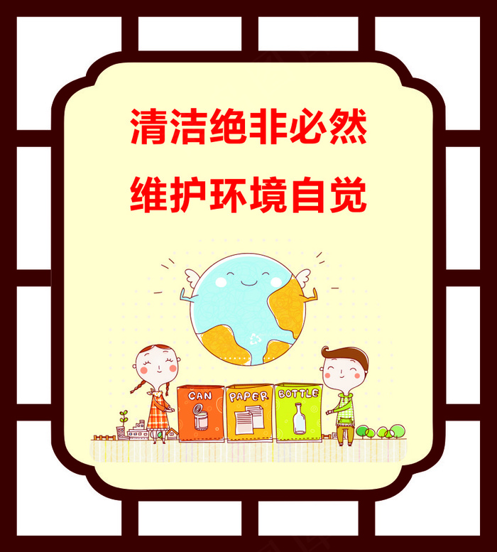 清洁绝非必然cdr矢量模版下载