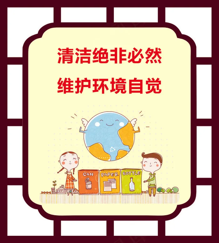 清洁绝非必然cdr矢量模版下载