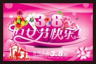 38妇女节快乐购物海报设计矢量素材