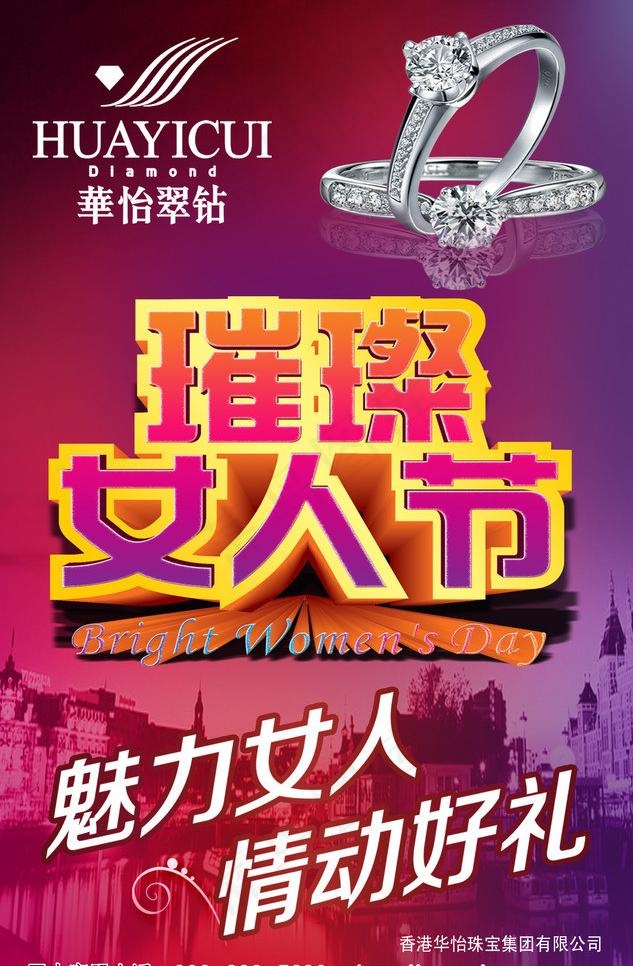 珠宝 翡翠图片(2894X4685(DPI:70))psd模版下载