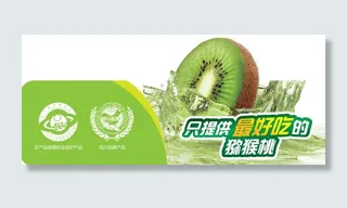 猕猴桃绿色食品