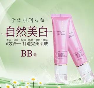bb霜海报彩妆素材图片