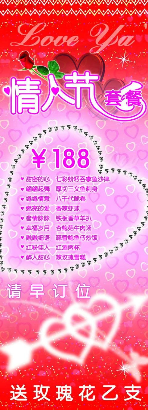 西餐厅情人节促销海报PSD素材(2362X6299(DPI:100))psd模版下载