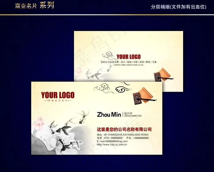 中国风名片 传统名片 中国特色psd模版下载